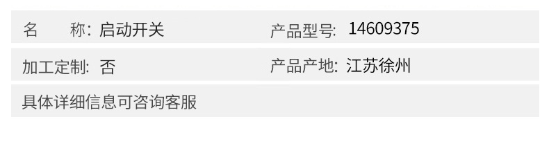 沃爾沃配件 啟動(dòng)開(kāi)關(guān)14609375